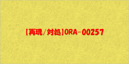 ORA-00257