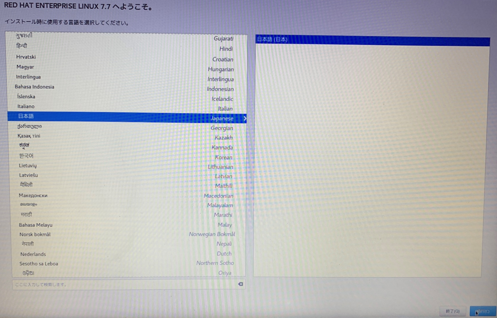 RHEL7.7 インストール言語選択