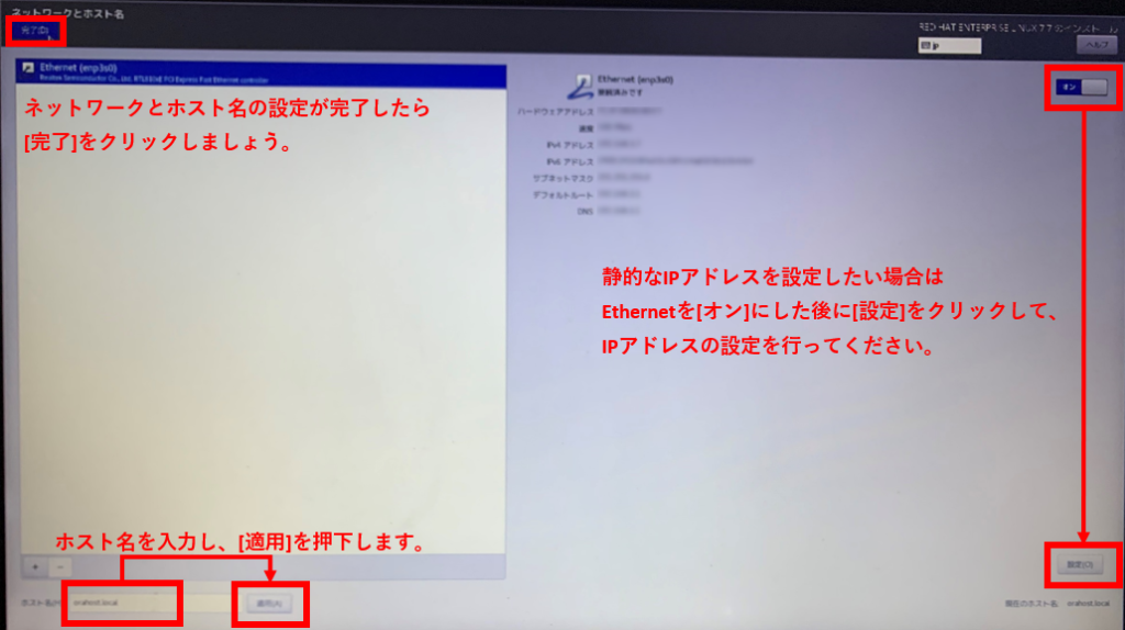 RHEL7.7 ネットワークとホスト名