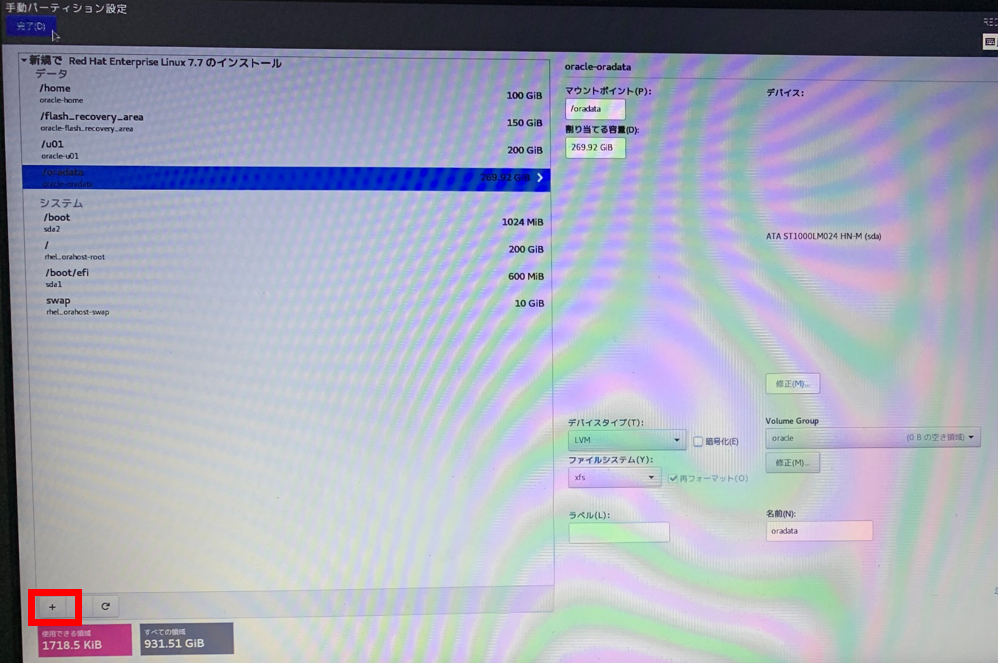 RHEL7.7 手動パーティション設定