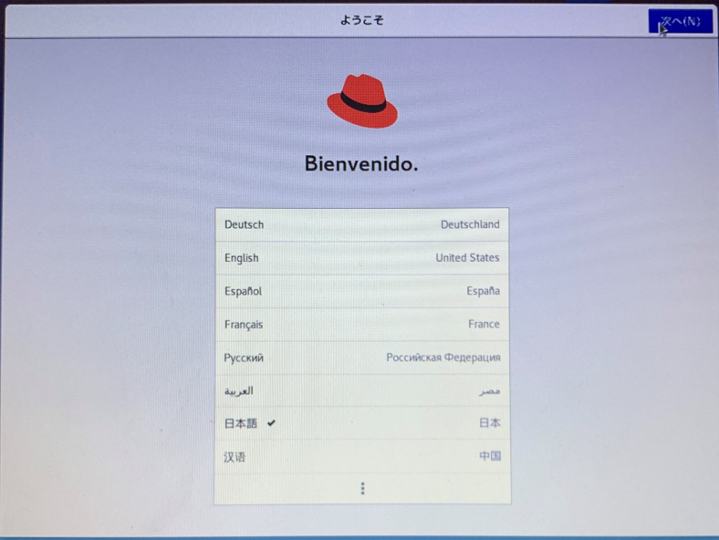 RHEL7.7 ようこそ>言語選択