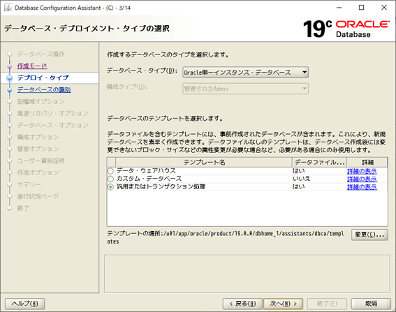 DBCA
Database Configuration Assistant
データベース・デプロイメント・タイプの選択