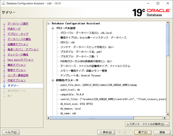 DBCA
Database Configuration Assistant
サマリー