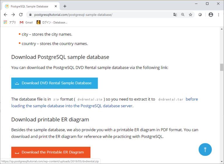 PostgreSQL 12.2 】POSTGRESQL TUTORIALからサンプルデータベースを入手しよう