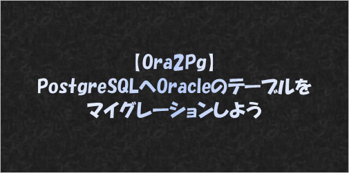 ora2pg_postgresql_import