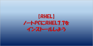 rhel7.7-install