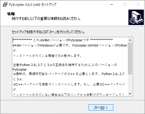 PyScripterインストール