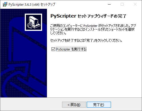 PyScripterインストール