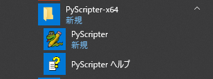 PyScripterインストール