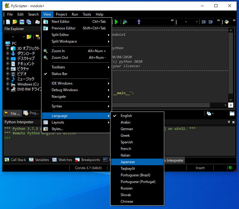 PyScripter：言語の変更