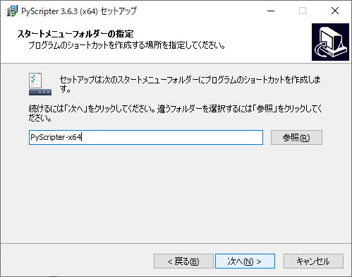 PyScripterインストール