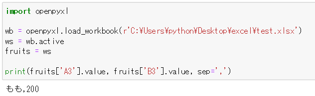 pytho openpyxlでExcelファイルから特定のセルの値を取得