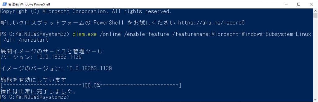 Linux用Windowsサブシステムの有効化