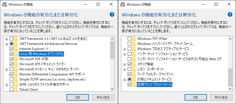 Windowsの機能の有効化または無効化画面