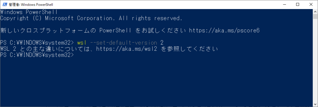 WSL2のデフォルト化