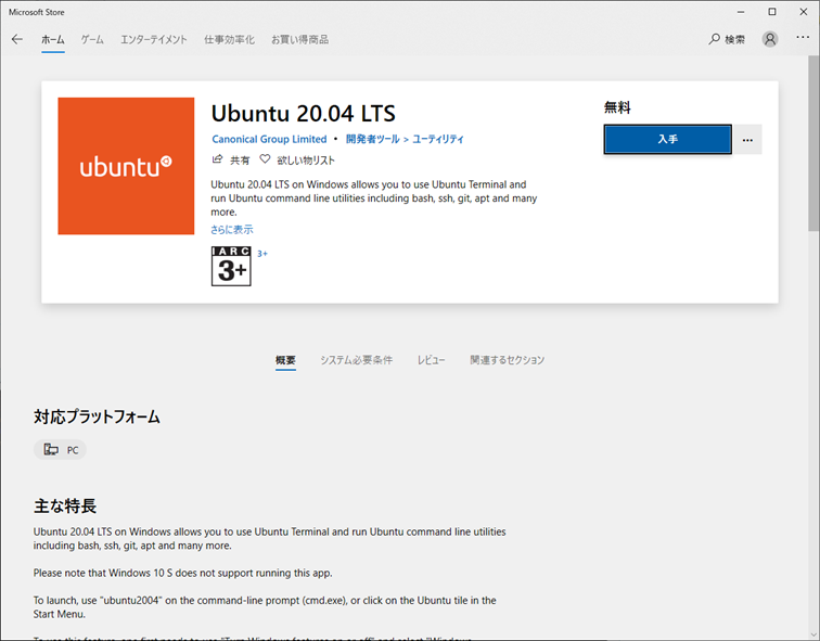 Ubuntuのインストール1