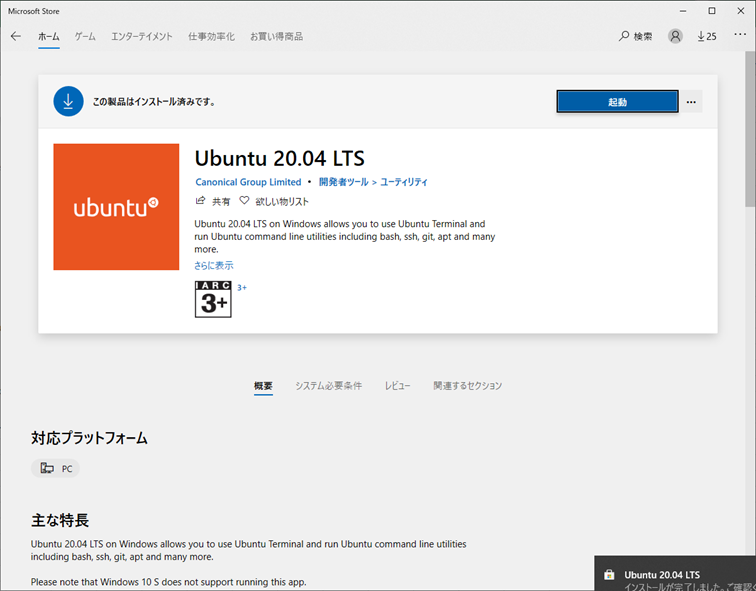 Ubuntuのインストール2
