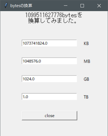 tkinter bytes 換算