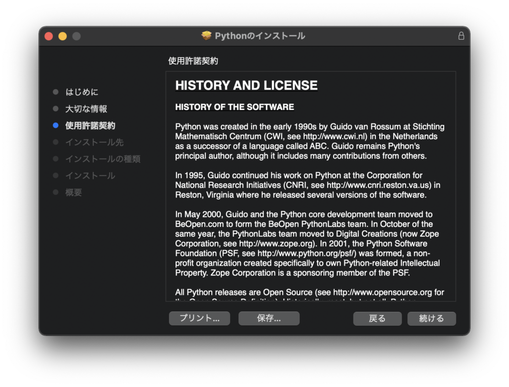 Pythonのインストール　使用許諾契約