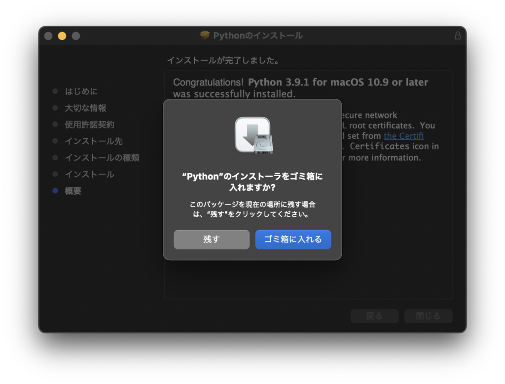 python installer ゴミ箱