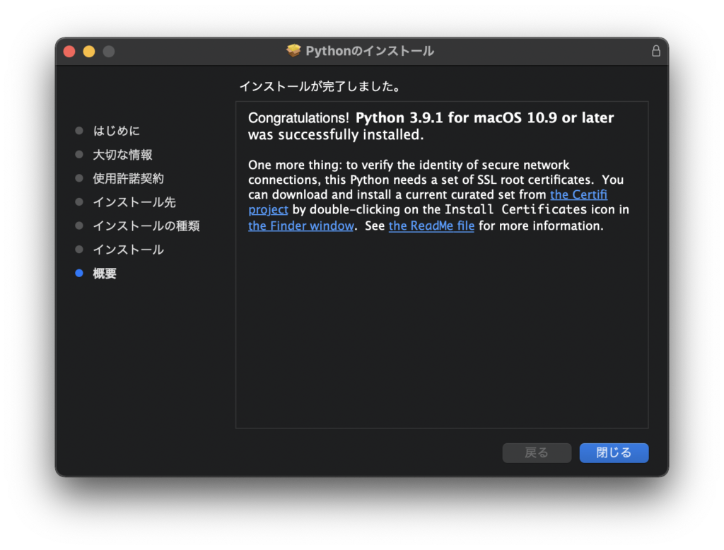 Pythonのインストール　概要