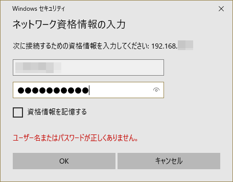 ネットワーク資格情報の入力