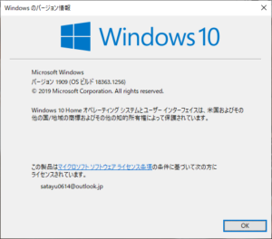 Windows10バージョン