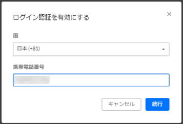 カスタムアプリ
ログイン認証を有効にする