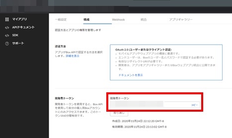 開発者トークン 取得