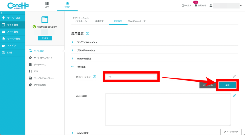 ConoHa WING
コントロールパネル
PHP設定
PHPバージョン　保存