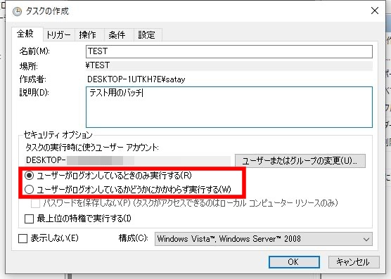 タスクスケジューラ　バッチ　起動しない