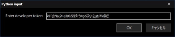 開発者トークンのリクエスト
