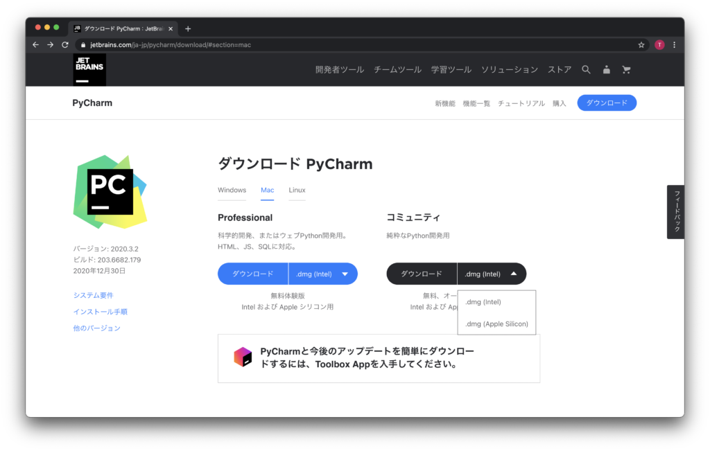 PyCharmダウンロード
Apple Silicon