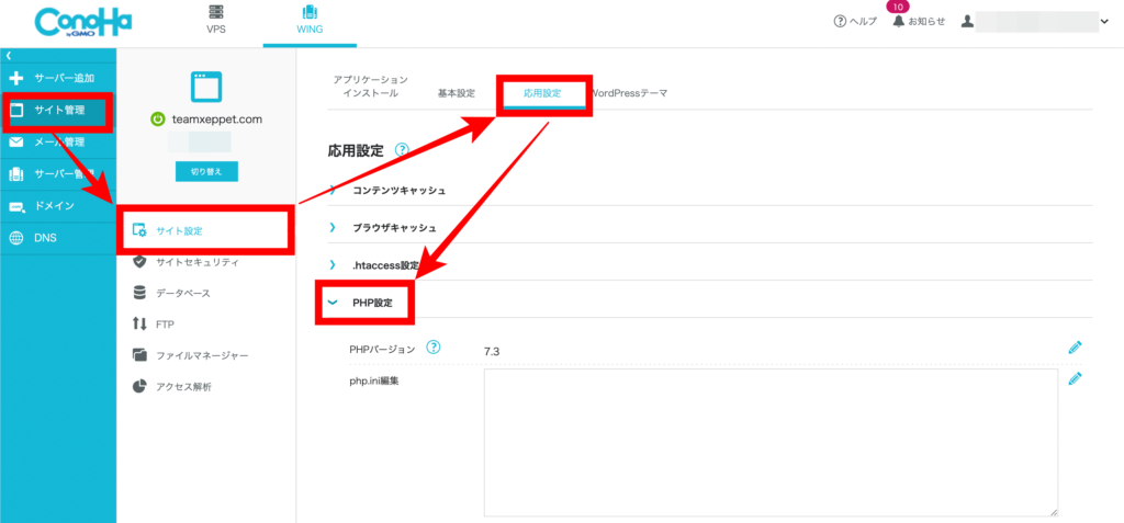 ConoHa WING
コントロールパネル
PHP設定