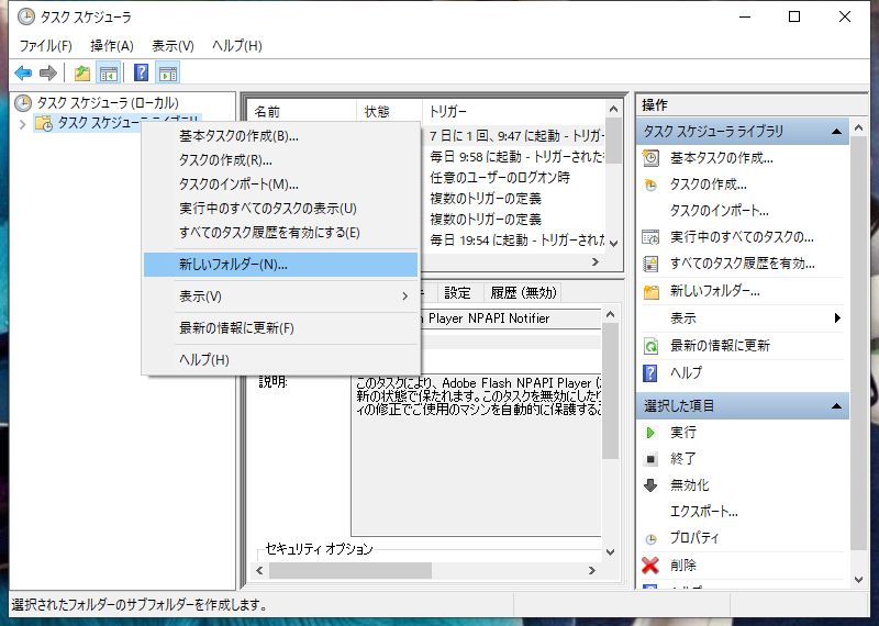 タスクスケジューラ　新しいフォルダー