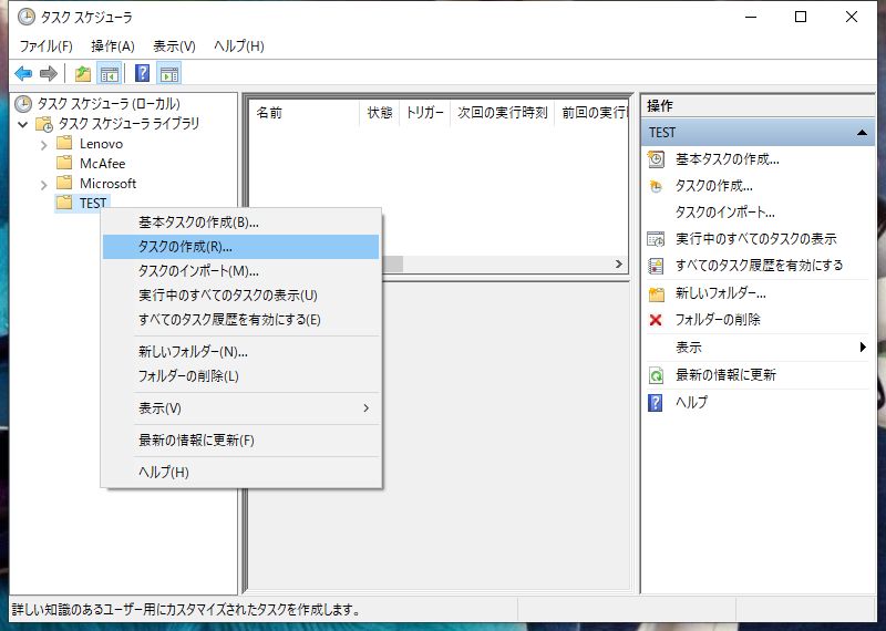 タスクスケジューラ　タスクの作成