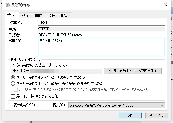 タスクの作成　全般