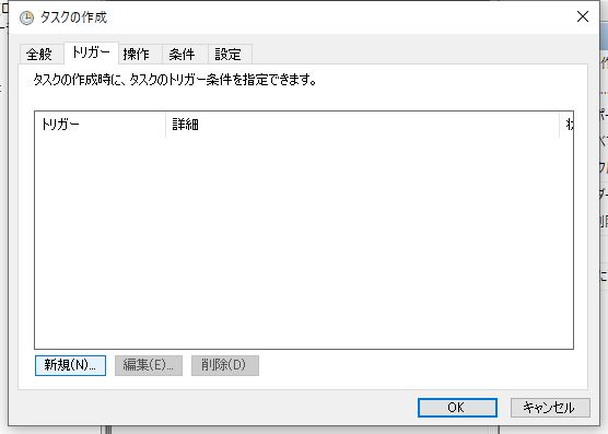 トリガー　新規