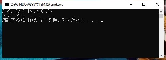 タスクスケジューラで実行したバッチ