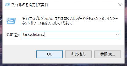 タスクスケジューラの起動