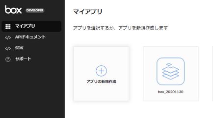 Box Developers Console
