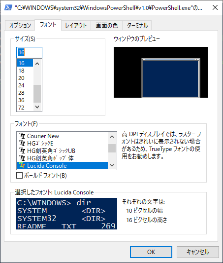 PowerShellのフォント設定