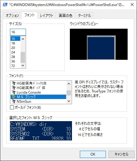 PowerShellのフォント設定