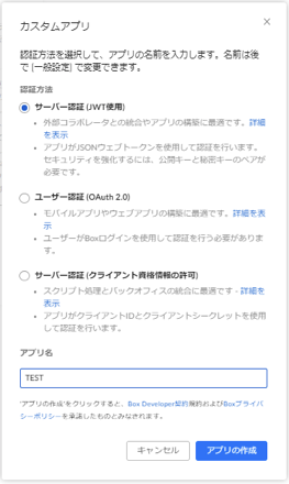Box Developers Console
カスタムアプリ