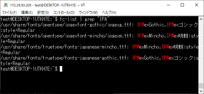 IPAフォントのパス確認