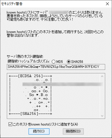 TeraTerm　セキュリティ警告