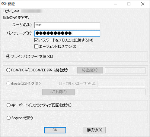 TeraTerm　SSH認証