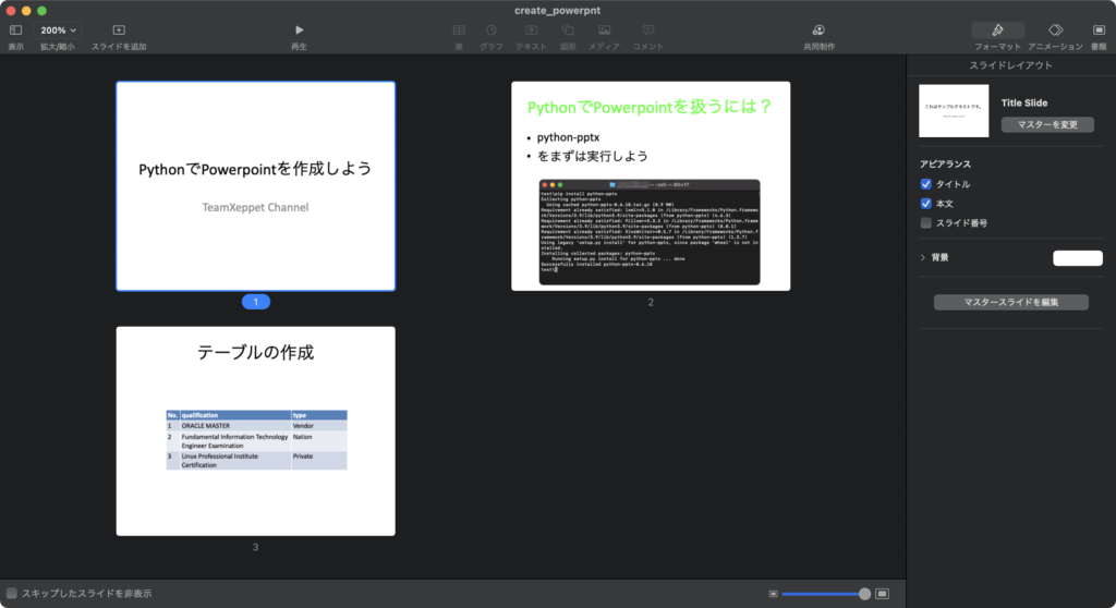python-pptxでのPowerpoint作成