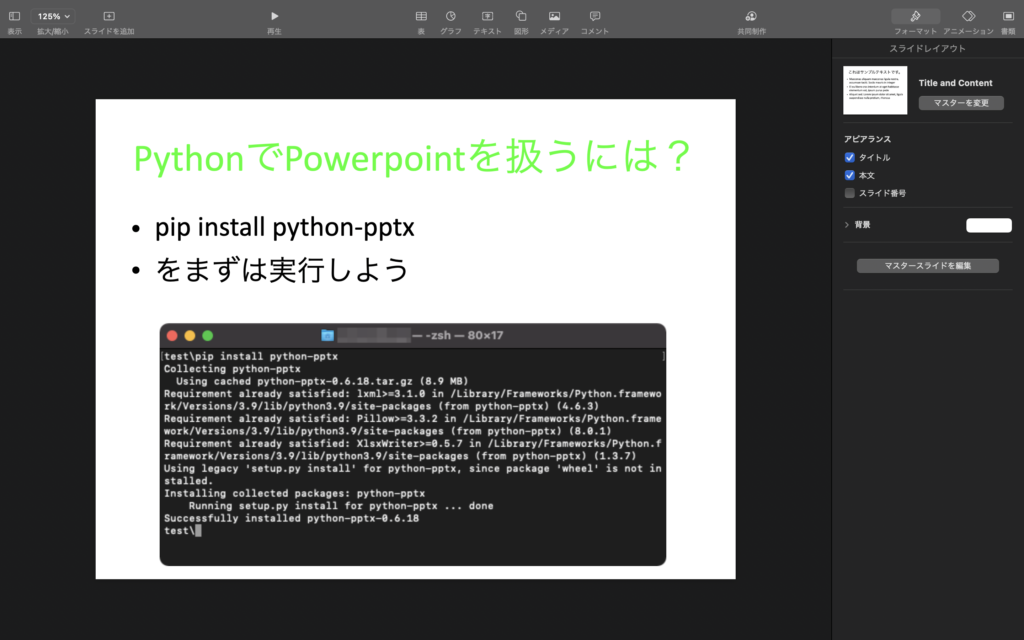 python-pptx
文字 色 変更
画像　挿入
位置　指定