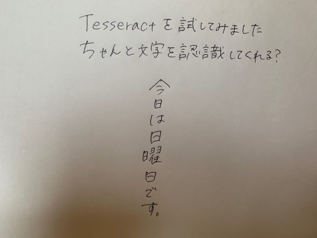 手書きの日本語テキスト